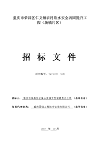 重庆市荣昌区仁义镇农村饮水安全巩固提升工程（场镇片区）