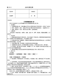 锤击打入法预制桩工程施工---分项工程质量技术交底卡20069591526