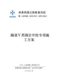 青石岭5类围岩开挖施工方案