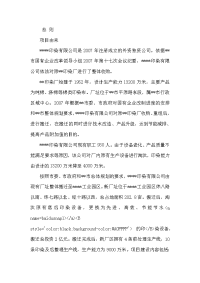 印染有限公司搬迁项目环境评估报告资金申请报告(送审版)