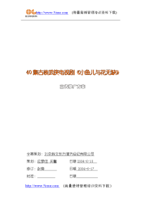 古装武侠电视剧宣传推广方案