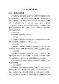 建筑施工手册系列之地基处理与桩基工程_7-1-5_高压喷射注浆地基