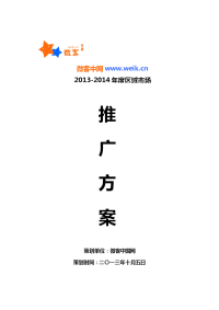 微客中国网营销推广方案
