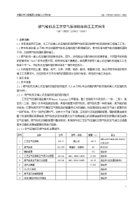 燃气轮机及工艺空气压缩机组的施工工艺标准