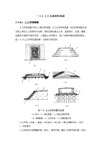 施工手册(第四版)第七章地基处理与桩基工程7-1-8 土工合成材料地基