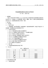 无油润滑压缩机安装施工工艺标准