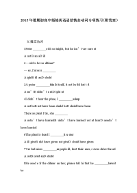 2015年暑期初高中衔接英语语法情态动词专项练习（附答案）.doc