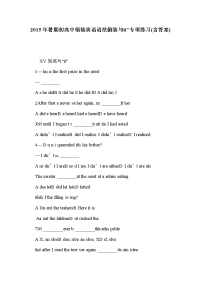 2015年暑期初高中衔接英语语法倒装与“it”专项练习(含答案).doc