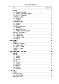 冻干粉针、小容量注射液及口服固体产品制药厂环境影响报告书