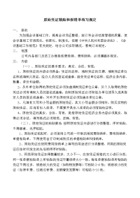 原始凭证粘贴和报销单填写规定