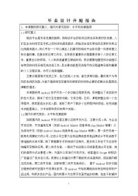 开题报告-基于android的多功能日程表系统