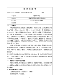 邻近既有线施工专项防护措施技术交底