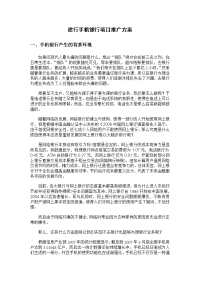银行手机银行推广方案(全新完整版)