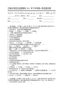 知识经济概论第1阶段测试题答案