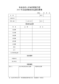 人事部会议经费预算申请表