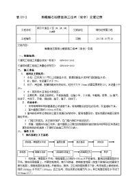 [建筑]细石混凝土地面施工技术交底