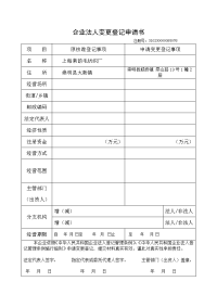 [经济╱管理]企业法人变更登记表