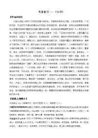 [中考语文]中考名著导读专题复习——《水浒传》