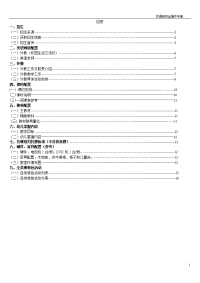 【精品word文档】XXX幼儿园英语班完全操作手册.doc