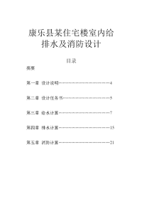 给排水、消防毕业设计论文