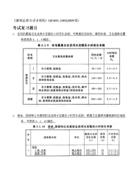 建筑给排水设计规范复习题