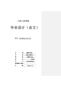 民用建筑给排水毕业论文