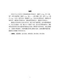 商住楼给排水毕业设计