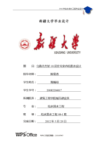 室内给排水毕业设计