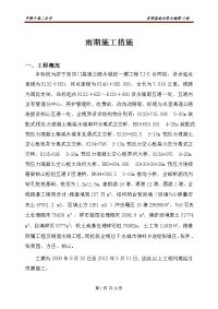济祁高速雨季施工措施