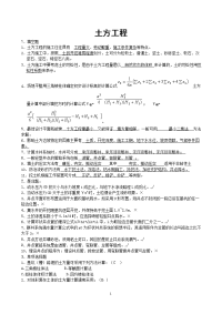 建筑施工技术作业和答案