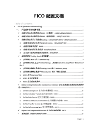 021 sap fico 后台配置及前台操作-copc产品成本控制成本估算20170801