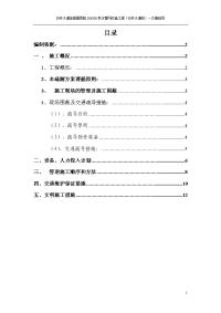 某市政dn800供水管网改造工程交通疏导方案