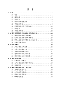 扩建2万m3液化气储罐项目环境影响报告书