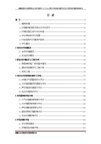 新疆泰昌实业有限责任公司扩建年产4.5万ta漂白木浆转换溶解木浆生产线项目环境影响报告书