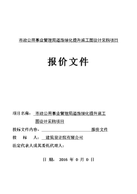 景观园林方案设计项目投标文件报价函