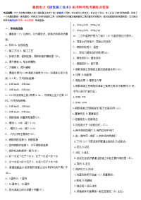 最新电大《建筑施工技术》机考网考纸考题库及答案