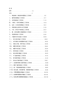 五星级酒店的53个分项工程施工工艺标准