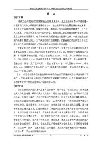 环境影响评价报告公示：《安徽冠亿纸业产万吨中高档生活用纸生产线环境影响报告书》公示44环评报告