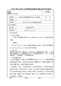 石质路堑开挖技术交底