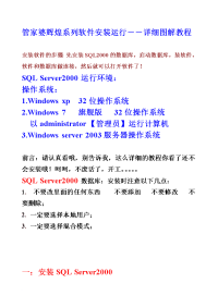管家婆辉煌安装详细图解教程