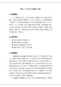 银行“三八节”活动推广方案