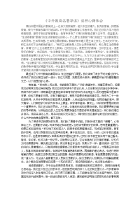 中外教育名著导读