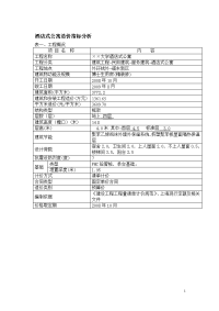 （最新）酒店公寓建筑工程造价指标2009