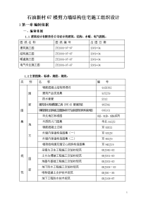 石油新村67楼剪力墙结构住宅施工组织设计