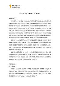 （最新）中考语文考点梳理：名著导读