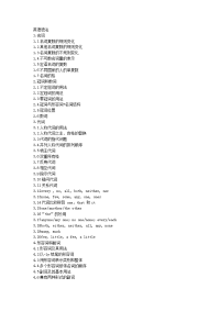 [英语学习]英语语法大全精心整理