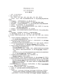 初中英语语法大全[知识点总结可打印]
