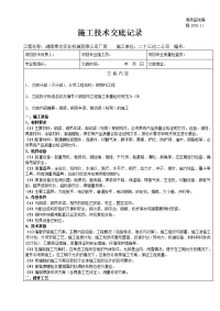 钢梁、钢吊车梁、制动梁(桁架)的安装工程技术交底