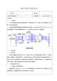 钢支撑施工技术交底.doc