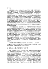 莞中小企业人力成本控制存在的问题及对策-----以大庆公司为例